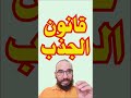 قانون الجذب الطالب ابوحسام