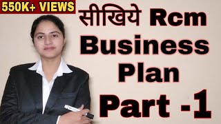 Rcm business plan कैसे सीखें .. part -1 #rcm #business #supriya #girdhar #supriyagirdhar #network