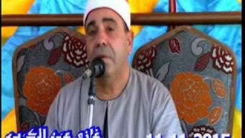 الشيخ محمود محمد الخشت سورة اخر هود كفر الشراقوة اجا 11=11=2015