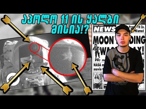 ამერიკელები არ ყოფილან მთვარეზე!!? (შეთქმულების თეორია მეოთხე სერია) 4k