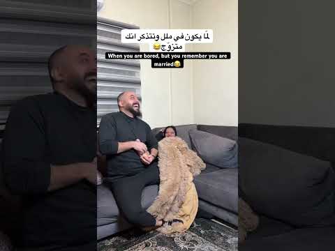 منضطر نتسلى بإي شي زواج اكسبلور  ضحك    ترند   