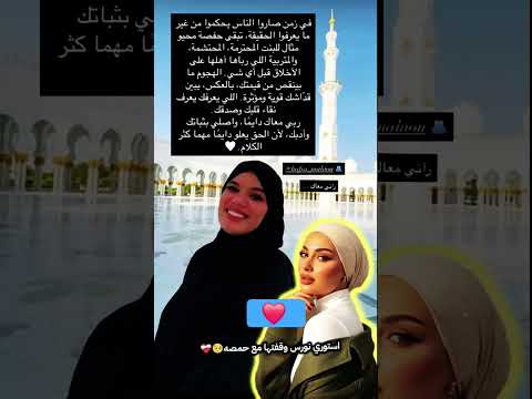 وقفة نورس مع حفصة نورس اكسبلور ترند  الجزائر تيك توك حفصة