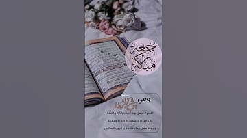 #جمعة_مباركة #يوم_الجمعة #سورة_الكهف #دعاء_يوم_الجمعة #اكسبلور #فولو_لايك_كومنت #تيك_توك #ترند