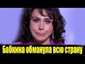 ШОК! Бабкина всех обманула!Бабкина делала пластику? Бабкина День Победы. Бабкина последние новости