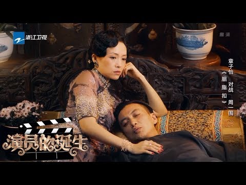 章子怡周一围 胭脂扣 章子怡周一围致敬张国荣梅艳芳经典章子怡旗袍造型风华绝代 演员的诞生 第4期表演片段 浙江卫视官方hd Youtube 章子怡周一围 胭脂扣 章子怡周一围致敬张国荣梅艳芳经典章子怡旗袍造型风华绝代 演员的诞生 第4期表演片段 浙江卫视官方hd Youtube