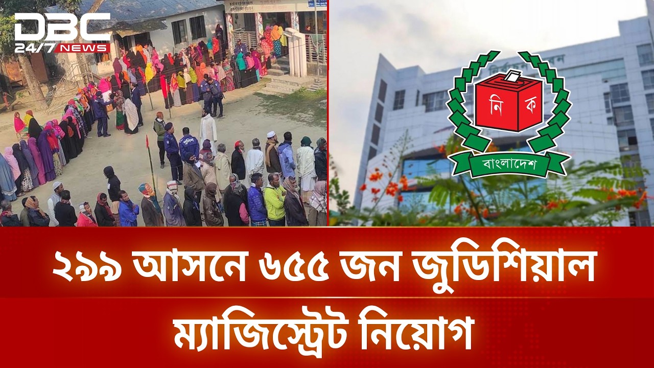 ভোটকেন্দ্রের ৪০০ গজের মধ্যে মোবাইল নিয়ে প্রবেশে নিষেধাজ্ঞা | Election Commission | DBC NEWS