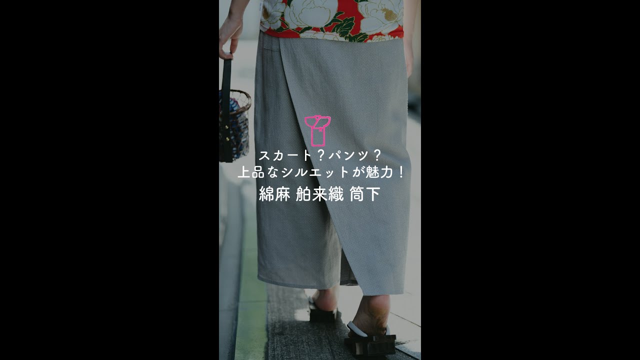 Sou-Sou: Skirt or Pants? Enjoy an Elegant Silhouette! Introducing