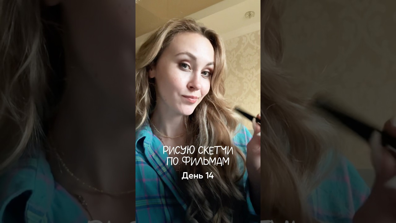 14-й быстрый скетч по моментам из фильмов🔥 