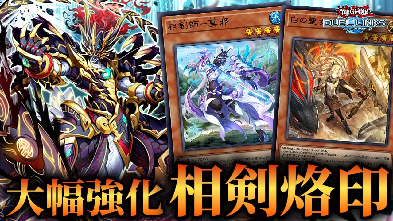 完全体相剣】待望の七星龍淵実装で大幅強化！新環境注目の相剣烙印の