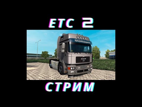 ЕТС 2 -  КАТАЕМ НА MAN F2000 - НА РУЛЕ  ARTPLAYS V-1200