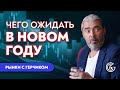 ПОЧЕМУ ФРС БОИТСЯ ИНФЛЯЦИИ | Обзор и анализ фондового рынка и Forex с Александром Герчиком 10.01