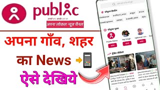 अपने गाँव शहर का न्यूज़ कैसे देखे | Apne Gao , City Ka News Kaise dekhe || Aas Paas Ka News screenshot 2