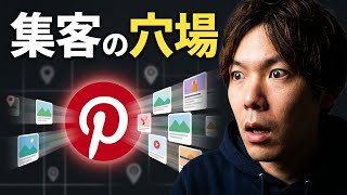 2026】Pinterest(ピンタレスト)の使い方・投稿方法 ビジネス活用 - YouTube