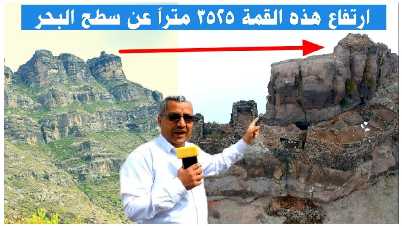 شاهد ثاني أعلى قمة جبلية في اليمن والجزيرة العربية| الجزء الأول - YouTube