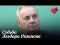 Эльдар Рязанов | Раскрывая мистические тайны