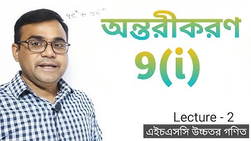 অন্তরীকরণ 9(i) | HSC Higher Math 1st paper chapter 9(i) Differentiation | লঘুমান ও গুরুমান Lecture-2
