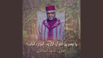 سورة المائدة الأية 109 إلى 120
