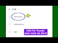 USB file transfer kya hota hai | USB file transfer