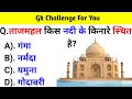 GK Question || GK In Hindi || GK Question and Answer || GK Quiz || BR GK STUDY ||