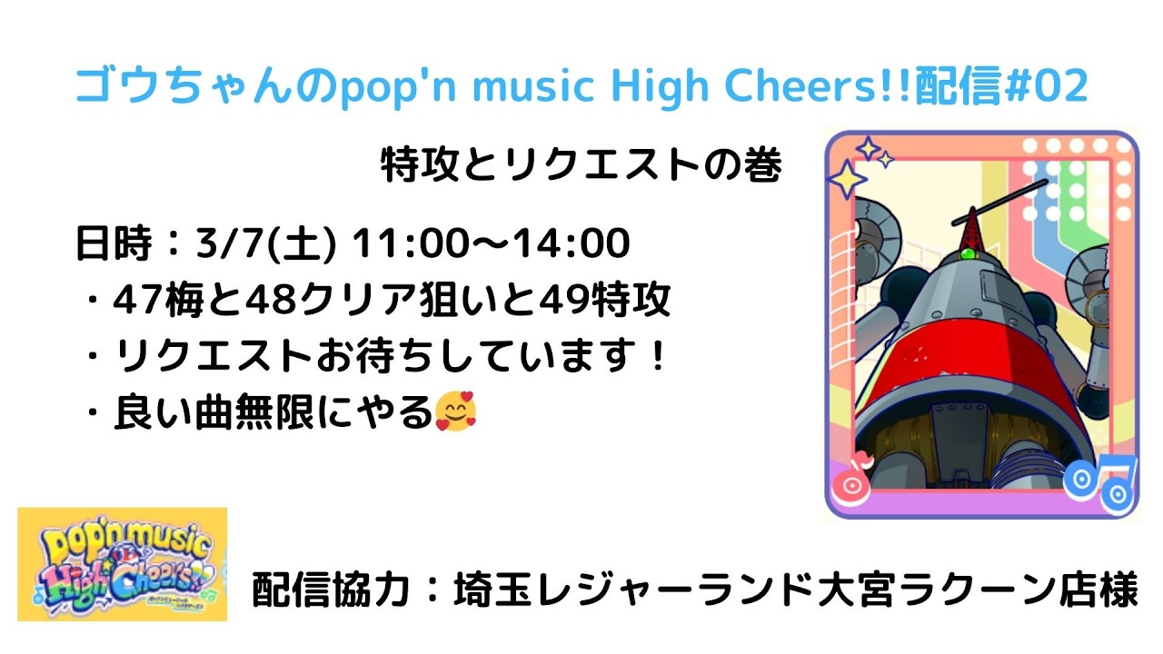 ゴウちゃんのpop'n music High Cheers!!配信#02⇒49特攻