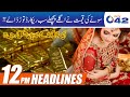 Gold Price Breaks All Time Record | 12pm News Headlines |  12 Jul 2020 |   City 42