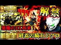 発動=死... 終わりが再び始まる。アプリ版にて再来した"終焉の騎士ドクロ"使ってみた!!! 【オレカバトル アーケード版】【実況】【録画台】#オレカバトル