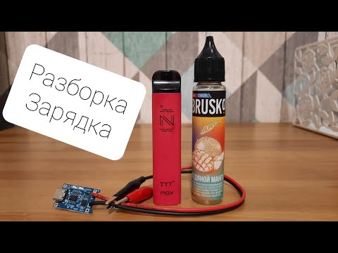 Как зарядить одноразку izi?