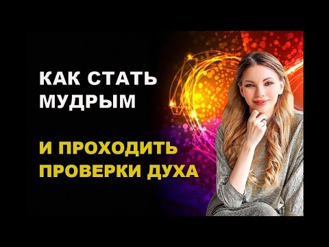 Твоя реакция, это твоя внутренняя боль. Выход на новый уровень сознания. Как меняются ценности жизни