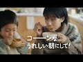 「クノール® カップスープ」 コーンなうれしい朝にして！ 15秒 CM 河合優実