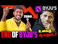 End of byjus      22 billion to zero 