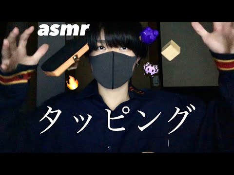 【asmr】タッピング日本代表/tapping