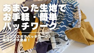 【一点物】手縫いパッチワーク大判サンプラー 125cm×123 mqdefault.jpg