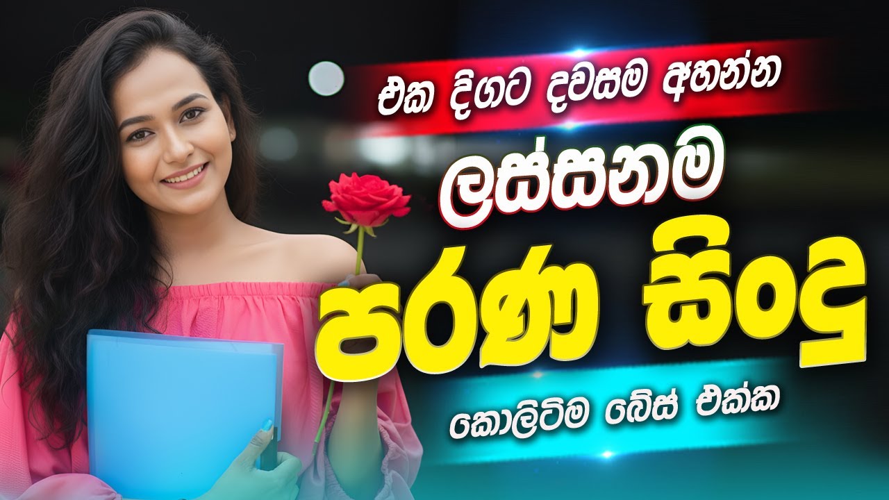 Live Band Old Nonstop _ Sinhala Sindu _ Best New Sinhala Songs Collection _ Sinhala New Song