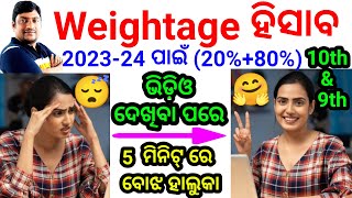 Weightage Calculation 2023 24 in Odia | Class 10 & 9 Final Mark Calculation for 2023 24 | BSE ODISHA