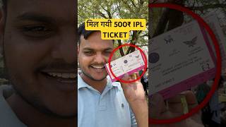 500₹ STUDENT IPL TICKET #ipl2025 #rajstanroyals #ipltickets