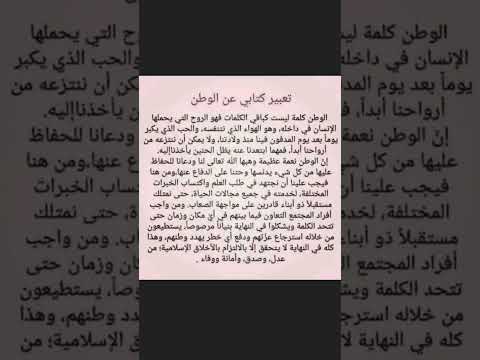 تعبير كتابي عن الوطن