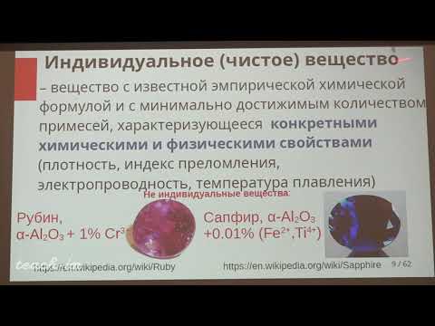 Горюнков А.А. - Прикладные аспекты современной химии - 7. Возможности физико-химических методов