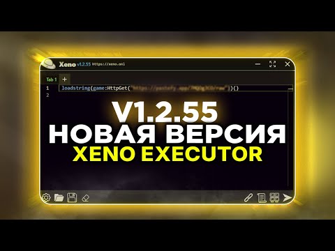 ✅ КАК СКАЧАТЬ ЧИТЫ НА РОБЛОКС в 2025 году | Как скачать XENO Executor 1.2.55 | Обновление Xeno 🔥