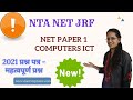NET JRF Paper 1 - Computers, ICT 2021 प्रश्न पत्र - महत्वपूर्ण प्रश्न - Past Paper Solutions