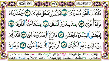 القرآن الكريم كتابة بدون صوت - سورة النجم - صفحة 526 للقراءة والحفظ