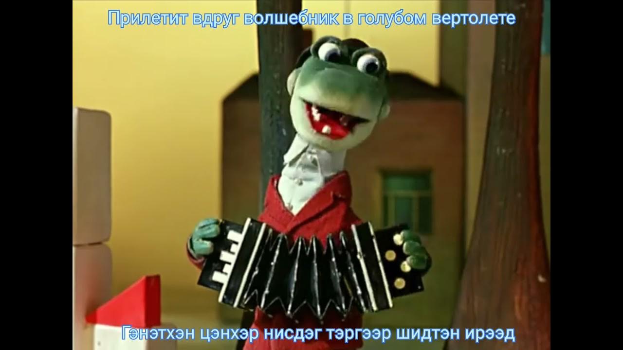 чебурашка и крокодил гена шапокляк. мультфильм гена голубой вагон. крокодил гена 1971. песенка крокодиоигена. мультфильм гена голубой вагон.
