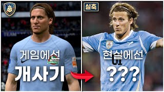 FC 온라인에 있는 23HR 선수들은 실제로 얼마나 대단한 선수들이었을까