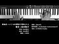 いくつの夜明けを数えたら 松田聖子 Seiko Matsuda ピアノ 耳コピ 弾いてみた