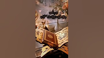 سورة الكهف 🕋 جمعه مباركه 🕋 حالات واتساب تيك توك دينيه 🙏