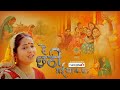    40  hey chhathi maiya  misri  deepali sahay  chhath puja song  chhath geet 2023