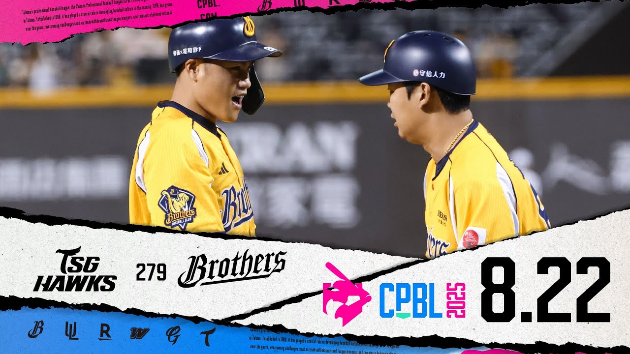 08/22 台鋼 VS 中信 全場精華
