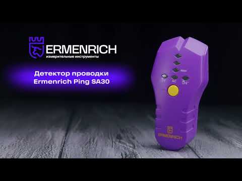 Видео: Детектор проводки Ermenrich Ping SA30