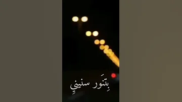ياويلي وياناري قلي ازاي اداري الاغنية فظيعة شو حلوةةة 