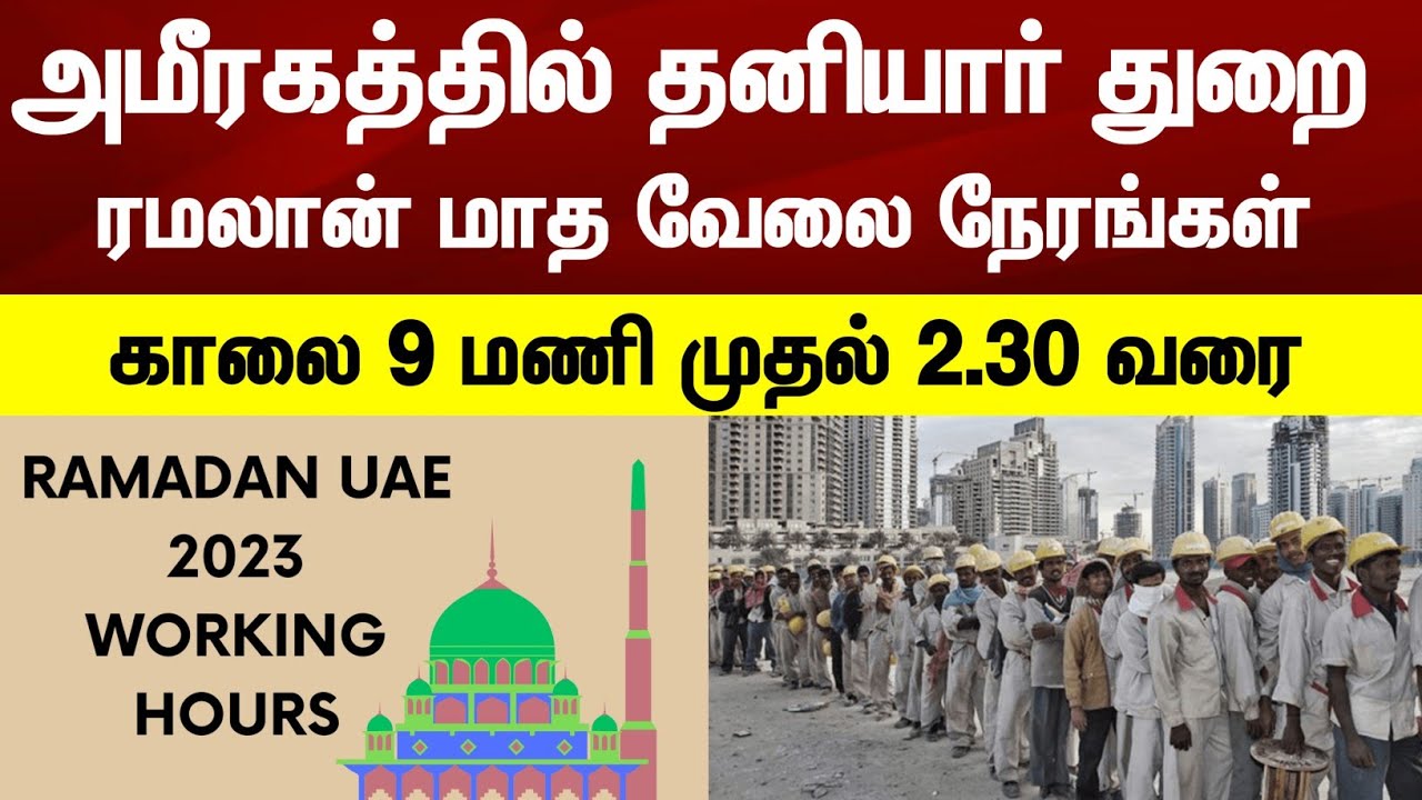 Ramadan 2023 Uae Working Hours For Private Sector Ramadan 2023 Uae ramadan-2023-uae-working-hours-for-private-sector-ramadan-2023-uae
