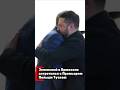 Зеленский встретился с Туском в Брюсселе